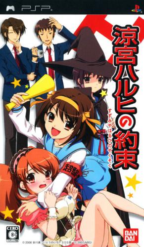 The coverart image of Suzumiya Haruhi no Yakusoku (J+English Patched)