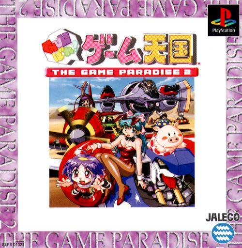 The coverart image of Gunbare Game Tengoku: The Game Paradise 2