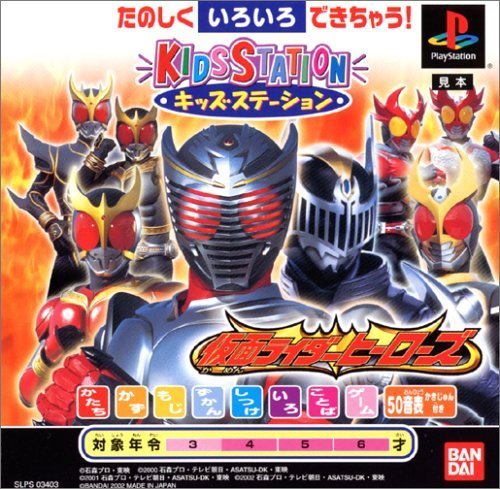 The coverart image of Kids Station: Kamen Rider Heroes