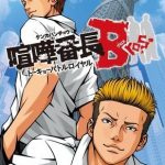 Coverart of Kenka Banchou Bros. Tokyo Battle Royale