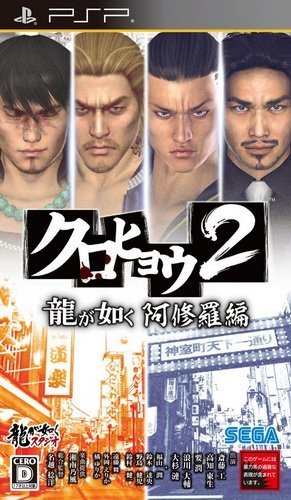 The coverart image of Kurohyou 2: Ryu ga Gotoku Ashura Hen