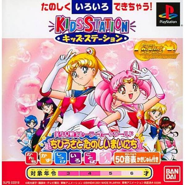 The coverart image of Kids Station - Bishoujo Senshi Sailor Moon World Chibiusa To Tanoshii Mainichi