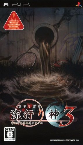 The coverart image of Hayarigami 3: Keishichou Kaii Jiken File