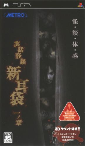 The coverart image of Jitsuwa Kaidan: Shinmimi Bukuro: Ichi no Shou