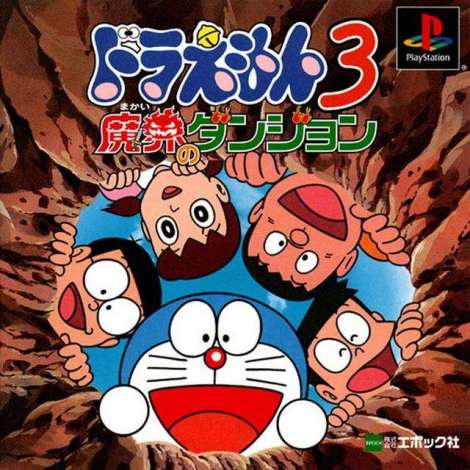 The coverart image of Doraemon 3: Makai no Dungeon