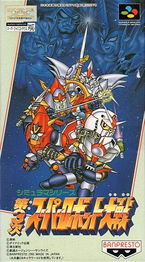 The coverart image of Dai-3-Ji Super Robot Taisen
