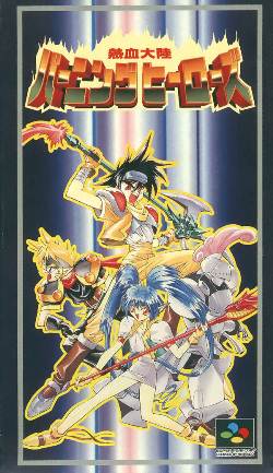 The coverart image of Nekketsu Tairiku: Burning Heroes
