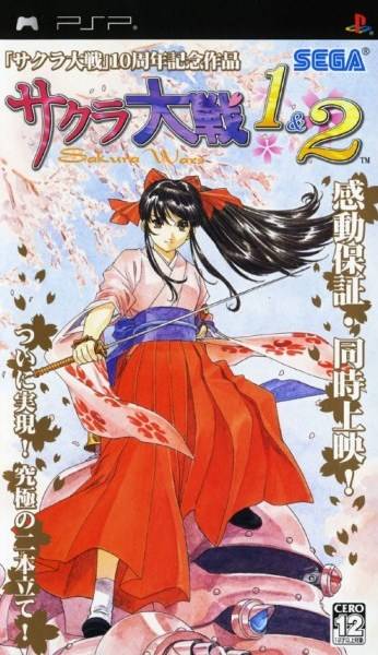 The coverart image of Sakura Taisen 1 and 2