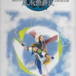 Coverart of Chaos Seed: Fuusui Kairouki (English Patched)