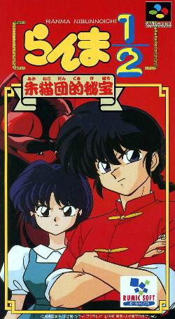 The coverart image of Ranma 1/2: Akanekodan Teki Hihou (English Patched)