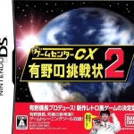 Coverart of Game Center CX: Arino no Chousenjou 2