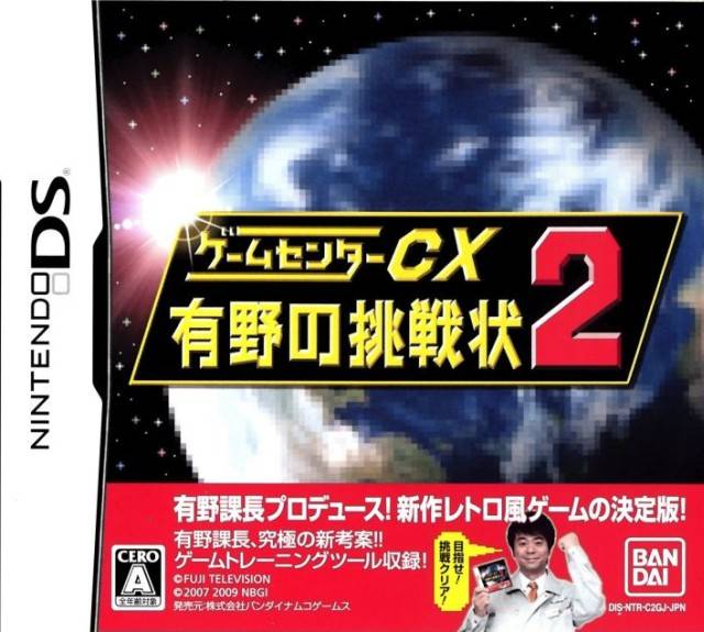 The coverart image of Game Center CX: Arino no Chousenjou 2