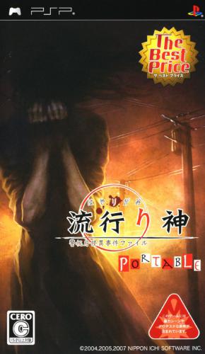 The coverart image of Hayarigami Portable: Keishichou Kaii Jiken File