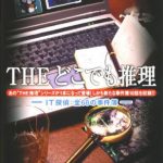 Coverart of Simple 2500 Series Portable!! Vol.3: The Doko Demo Suiri