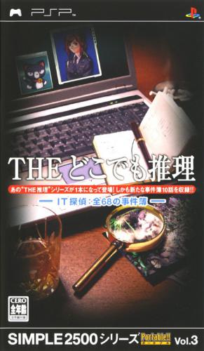 The coverart image of Simple 2500 Series Portable!! Vol.3: The Doko Demo Suiri