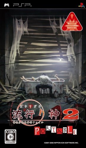 The coverart image of Hayarigami 2 Portable: Keishichou Kaii Jiken File
