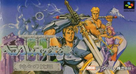 The coverart image of The Glory of Heracles III: Silence of the Gods (English Patched)