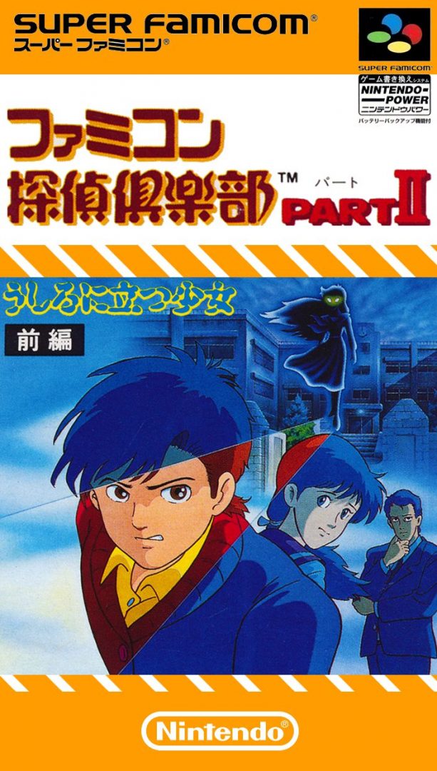 The coverart image of Famicom Detective Club Part II