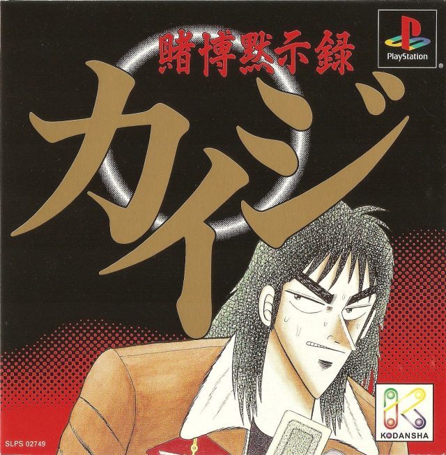 The coverart image of Tobaku Mokushiroku Kaiji