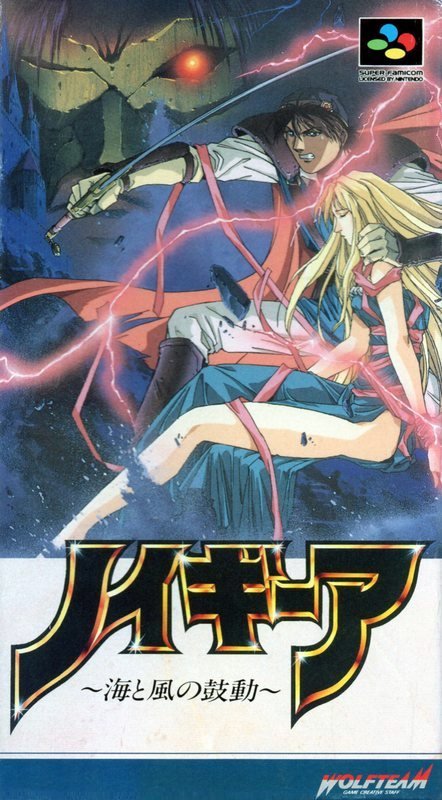 The coverart image of Neugier: Umi to Kaze no Kodo