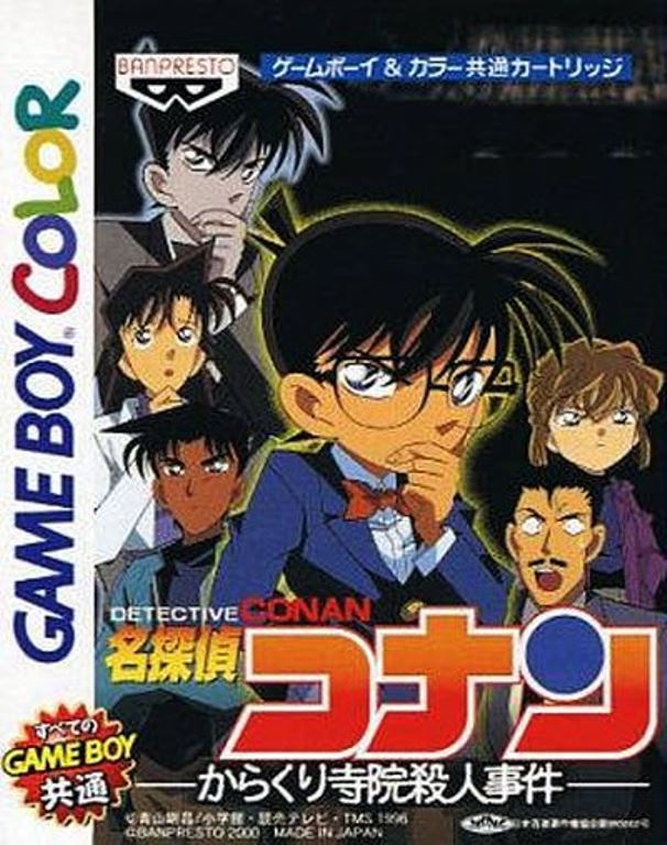 The coverart image of Detective Conan: The Mechanical Temple Murder Case