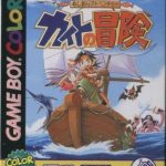 Coverart of Nushi Tsuri Adventure: Kite no Bouken