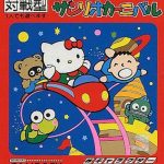 Sanrio Carnival (English Patched)