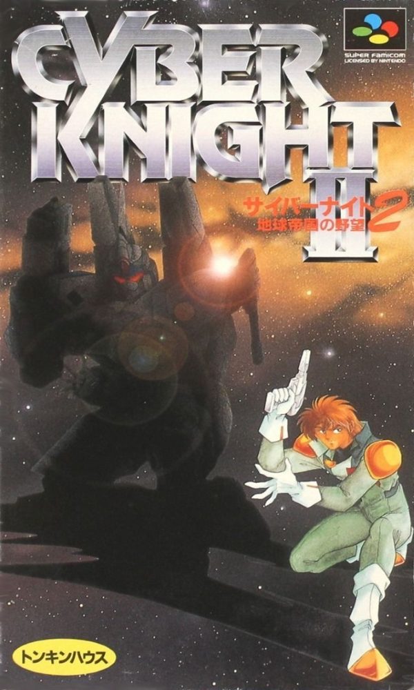 The coverart image of Cyber Knight II: Ambitions of the Terran Empire