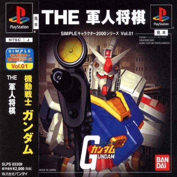 The coverart image of Simple Character 2000 Series Vol. 01: Kidou Senshi Gundam: The Gunjin Shougi