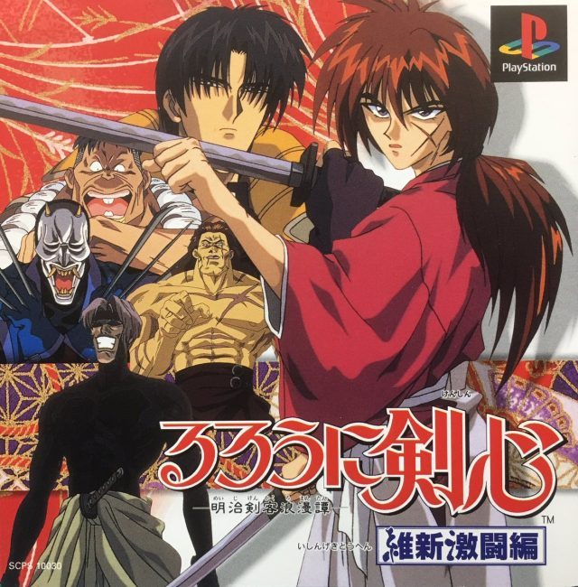 The coverart image of Rurouni Kenshin: Meiji Kenkaku Romantan - Ishin Gekitou-hen