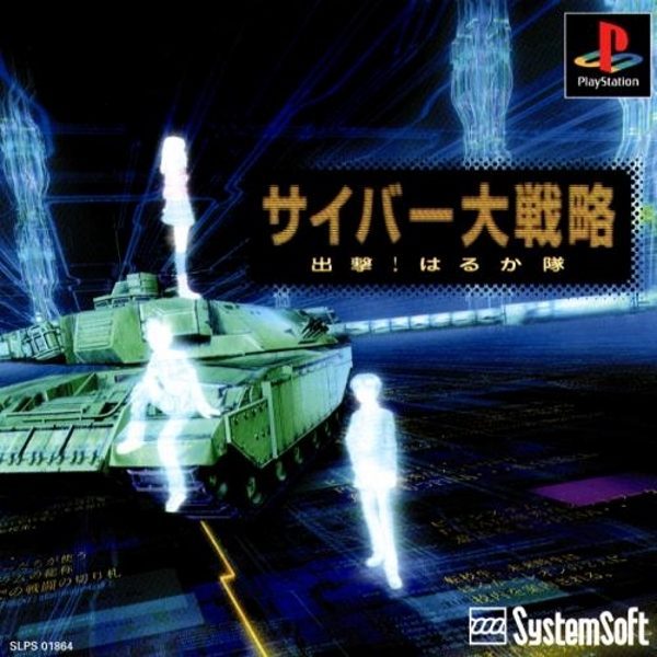 The coverart image of Cyber Daisenryaku: Shutsugeki! Harukatai
