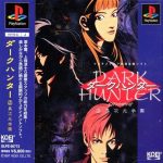 Dark Hunter: Jou Ijigen Gakuen