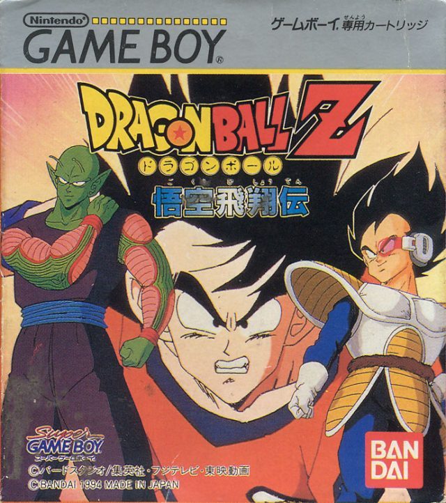 The coverart image of Dragon Ball Z: Goku Hishōden