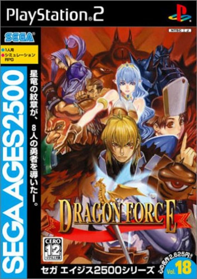 The coverart image of Sega Ages 2500 Series Vol. 18 - Dragon Force