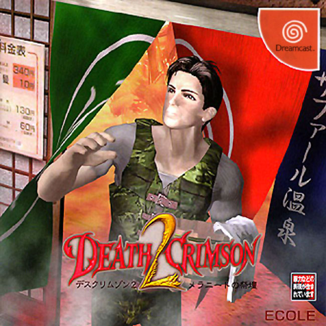 The coverart image of Death Crimson 2: Meranito no Saidan