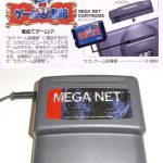 Coverart of Sega Meganet Games