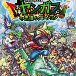 Coverart of Dragon Quest: Shounen Yangus to Fushigi no Dungeon