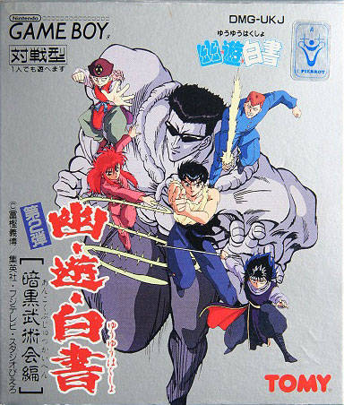 The coverart image of Yuu Yuu Hakusho Dai-2-dan - Ankoku Bujutsu Kai 