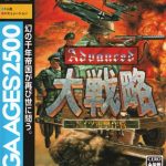 Coverart of Sega Ages 2500 Series Vol. 22: Advanced Daisenryaku: Deutsch Dengeki Sakusen