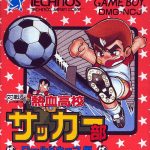 Coverart of Nekketsu Koukou Soccer-bu - World Cup Hen 