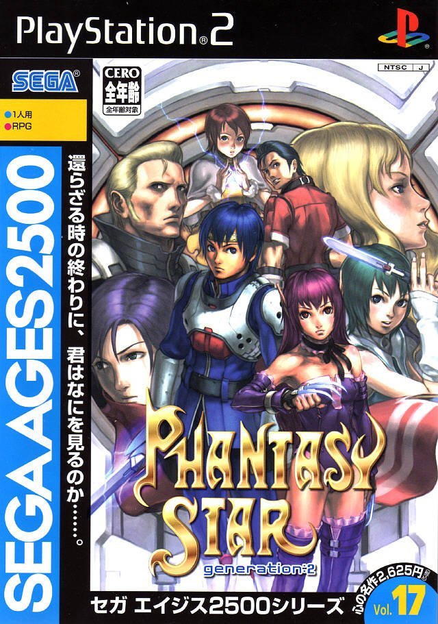 The coverart image of Sega Ages 2500 Series Vol. 17: Phantasy Star Generation:2