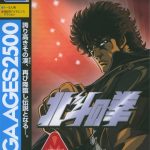 Coverart of Sega Ages 2500 Series Vol. 11: Hokuto no Ken