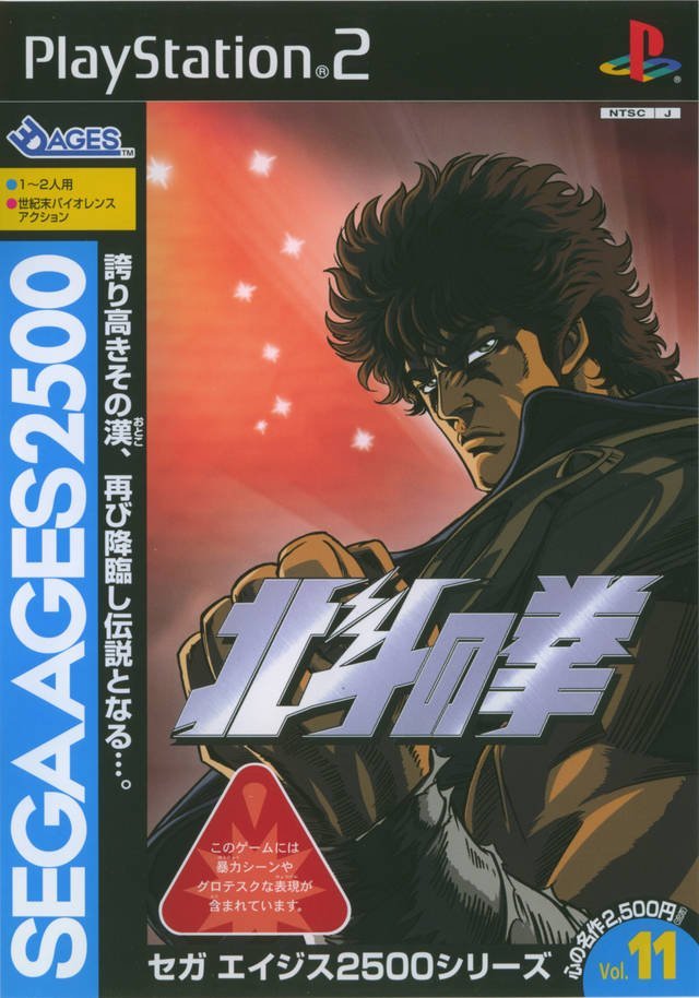 The coverart image of Sega Ages 2500 Series Vol. 11: Hokuto no Ken