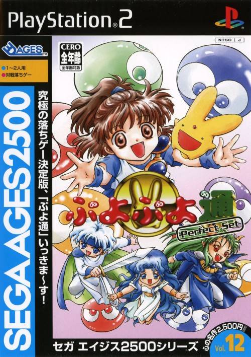 The coverart image of Sega Ages 2500 Series Vol. 12: Puyo Puyo Tsuu Perfect Set