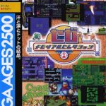 Coverart of Sega Ages 2500 Series Vol. 23: Sega Memorial Selection