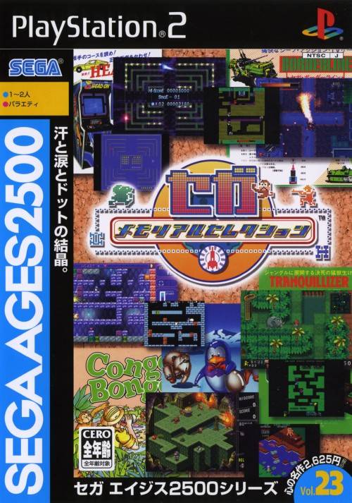 The coverart image of Sega Ages 2500 Series Vol. 23: Sega Memorial Selection