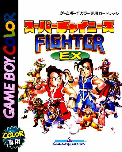 The coverart image of Super Chinese Fighter EX