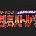 Coverart of Drift King Shutokou Battle '94 - Tsuchiya Keiichi & Bandou Masaaki 