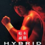Coverart of Funaki Masakatsu Hybrid Wrestler: Tougi Denshou 