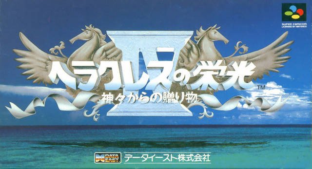 The coverart image of Heracles no Eikou IV: Kamigami Kara no Okurimono 